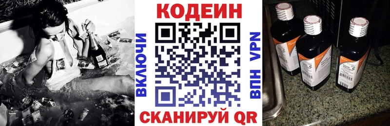 Кодеин Purple Drank Анадырь